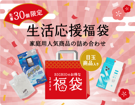 先着30個限定 生活応援福袋 家庭用人気商品の詰め合わせ