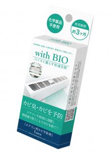 with BIO エアコン用　カビ予防剤　1個入