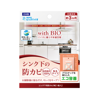 with BIO シンク下の防カビ 貼るタイプ