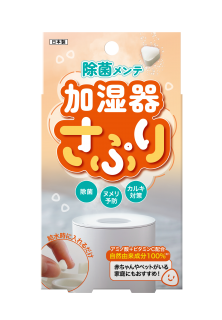 加湿器さぷり