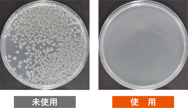 未使用時と使用後の比較